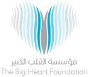 مؤسسة القلب الكبير