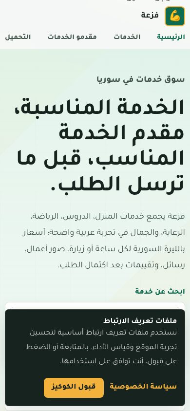 Fazaa website mobile view