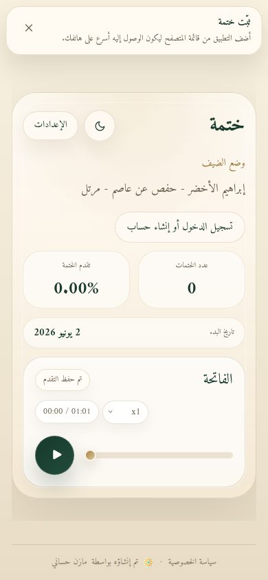 Khatma mobile player