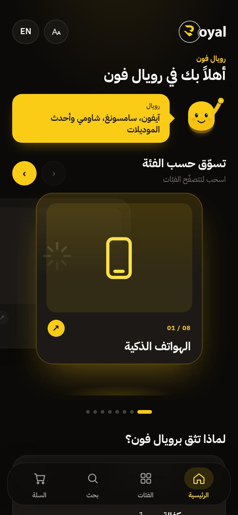 Royal Phone mobile storefront