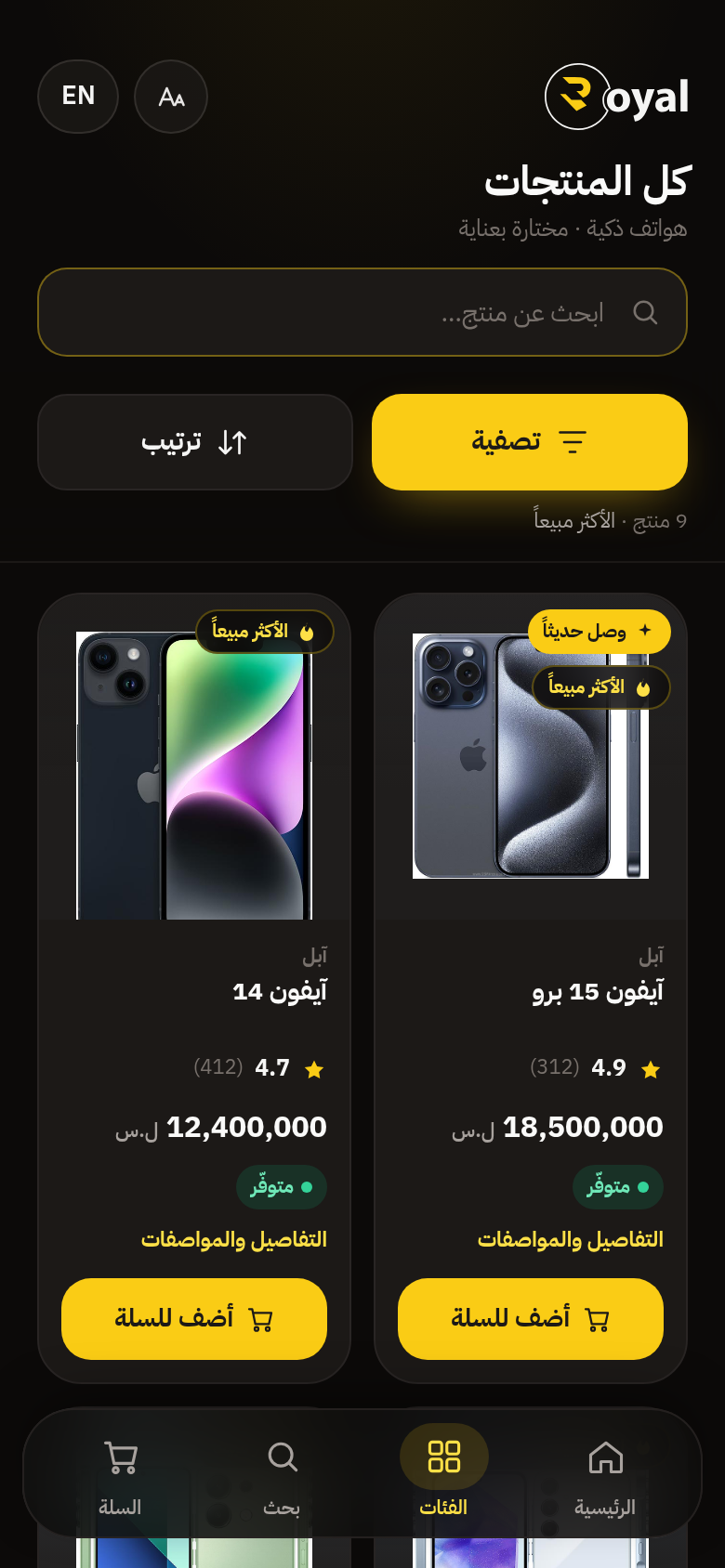 Royal Phone mobile products view